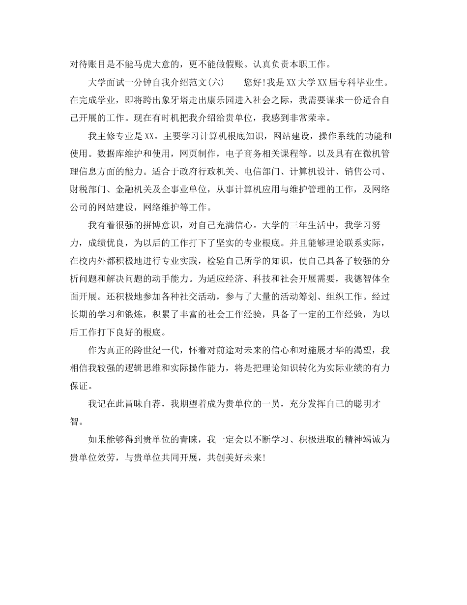 2023年大学面试一分钟的自我介绍.docx_第3页