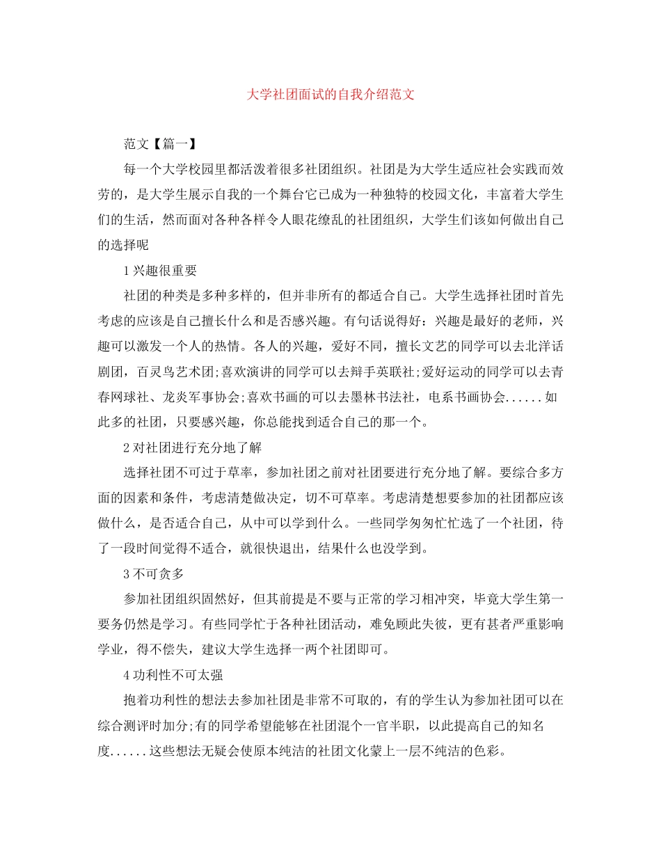 2023年大学社团面试的自我介绍范文.docx_第1页