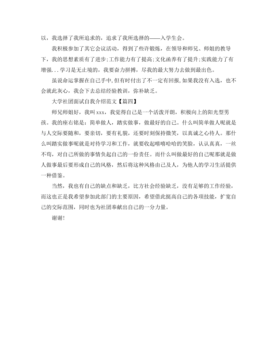 2023年大学社团面试的自我介绍范文.docx_第3页