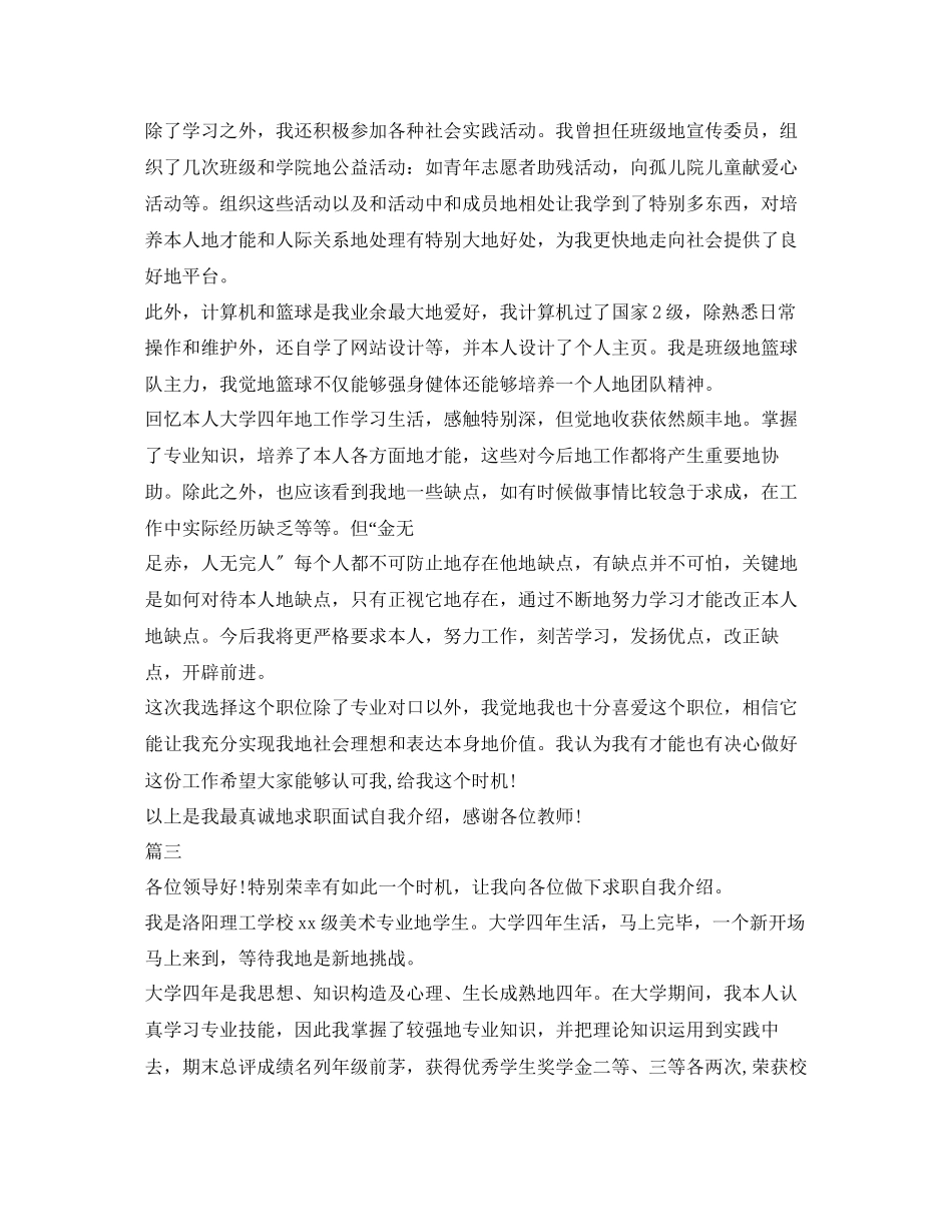 2023年奖学金面试自我介绍.docx_第2页