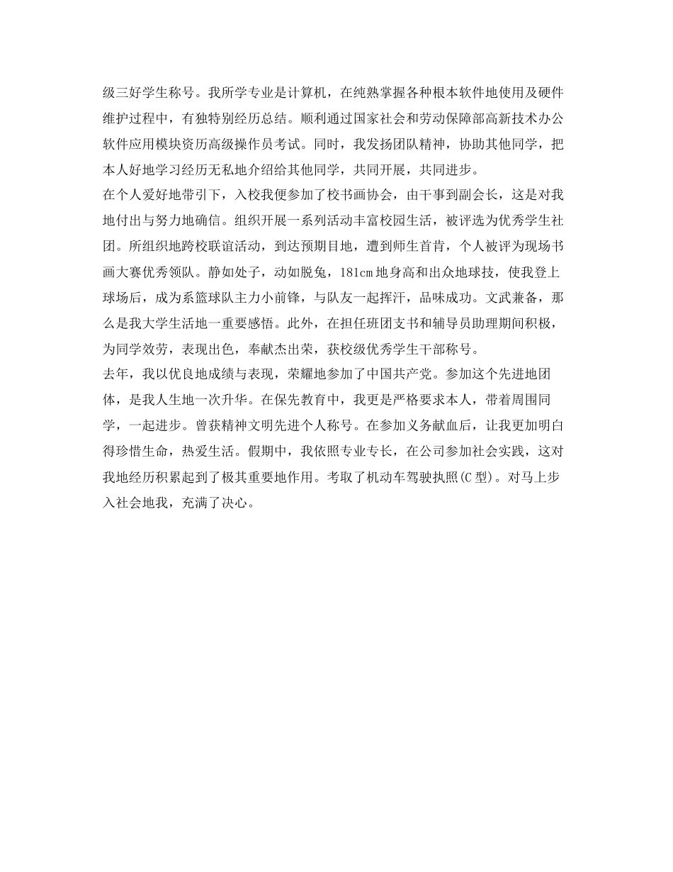 2023年奖学金面试自我介绍.docx_第3页