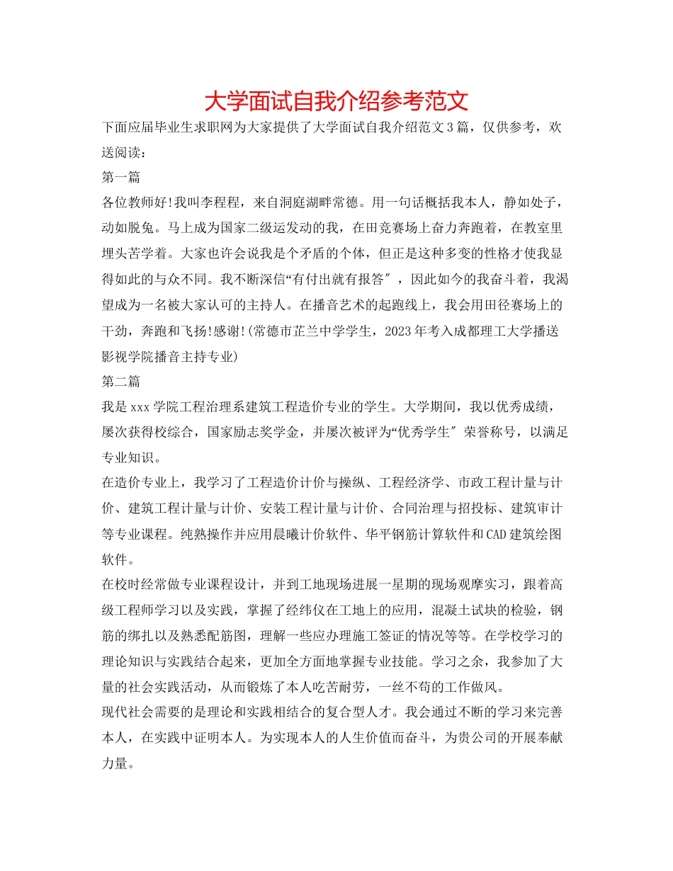 2023年大学面试自我介绍范文2.docx_第1页