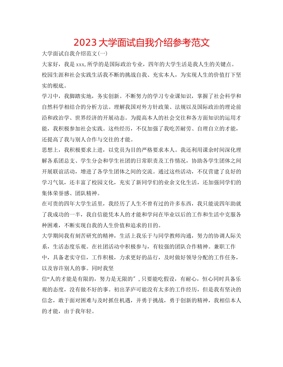 2023年大学面试自我介绍范文.docx_第1页