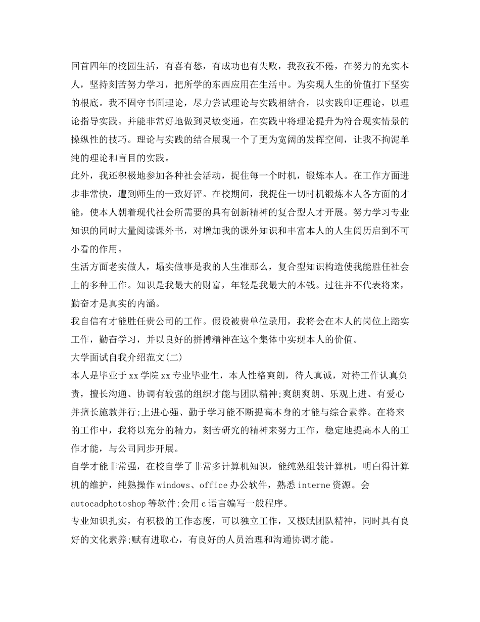 2023年大学面试自我介绍范文.docx_第2页