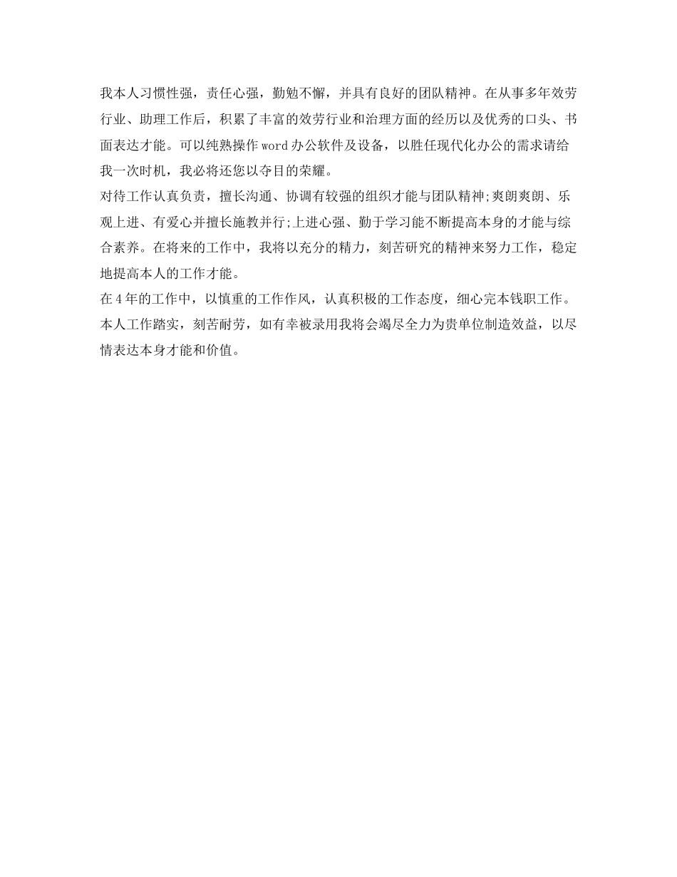 2023年大学面试自我介绍范文.docx_第3页