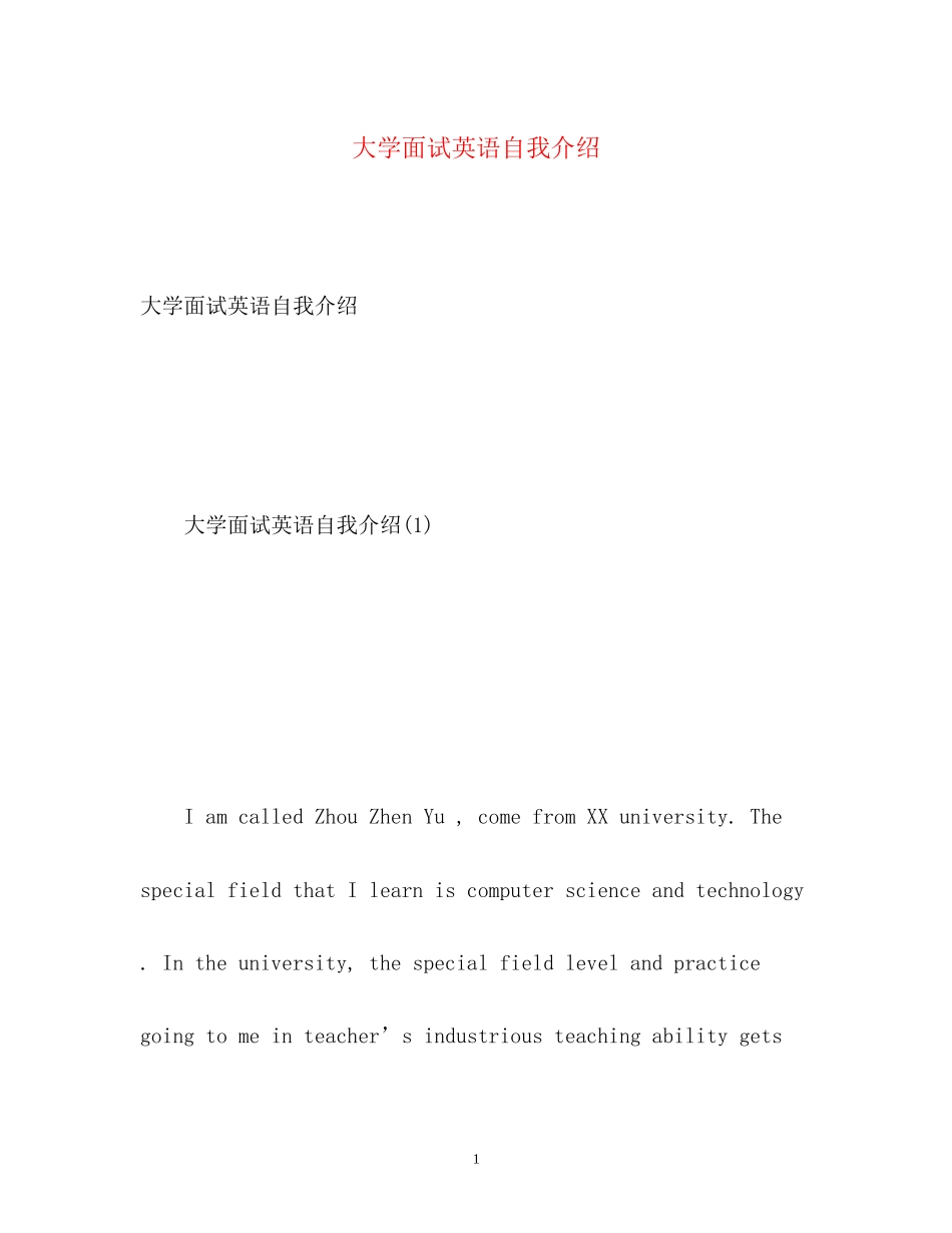 2023年大学面试英语自我介绍.docx_第1页