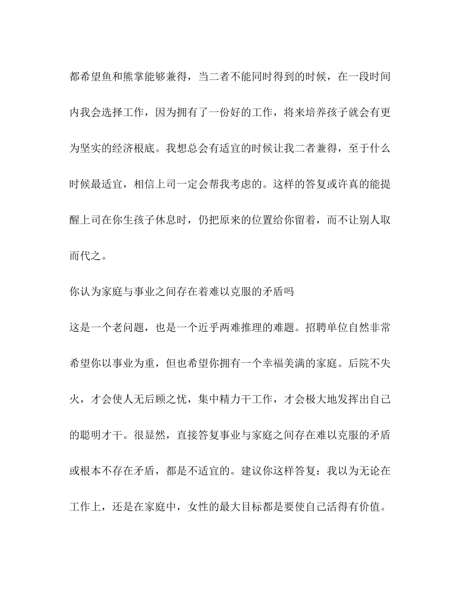 2023年女性求职者面试问与答.docx_第2页