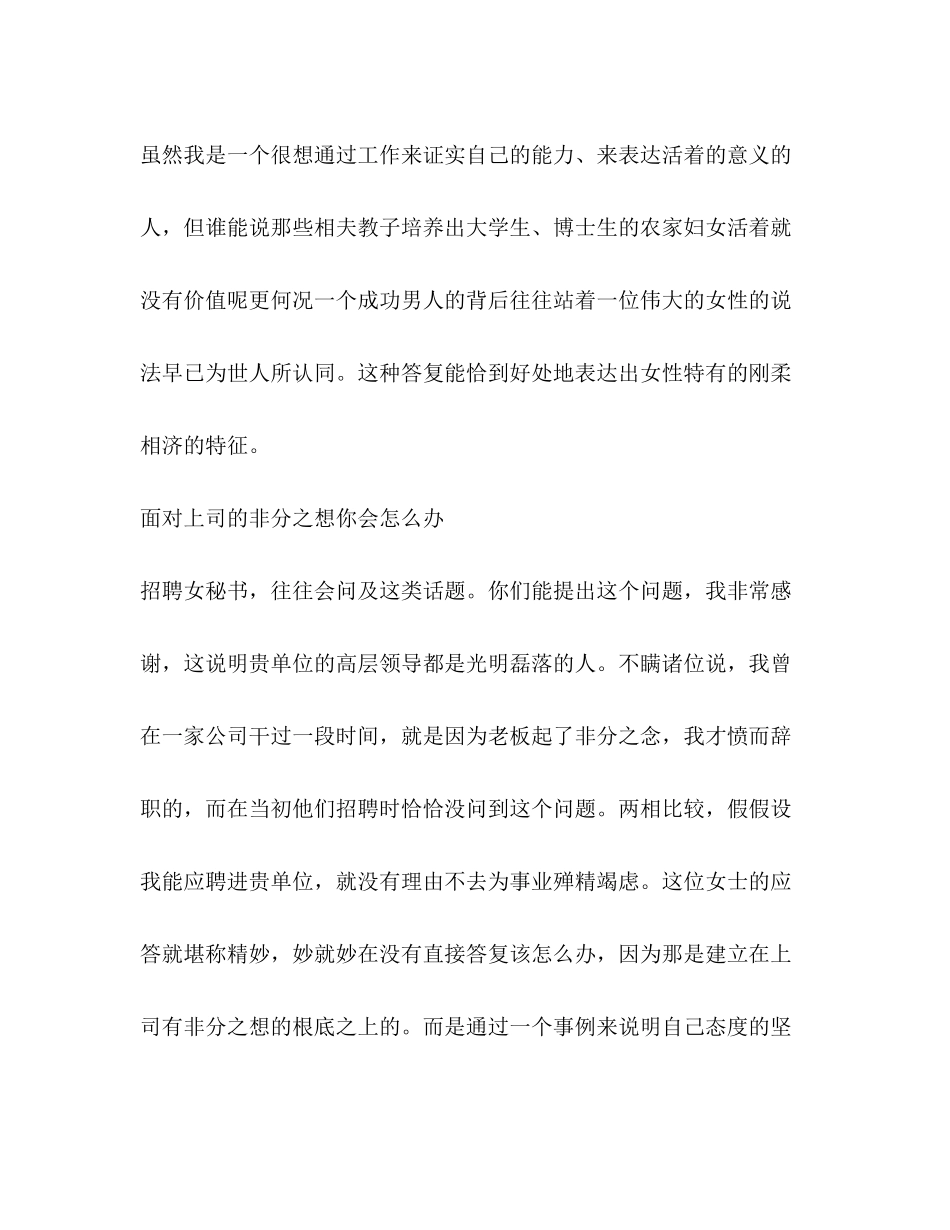 2023年女性求职者面试问与答.docx_第3页