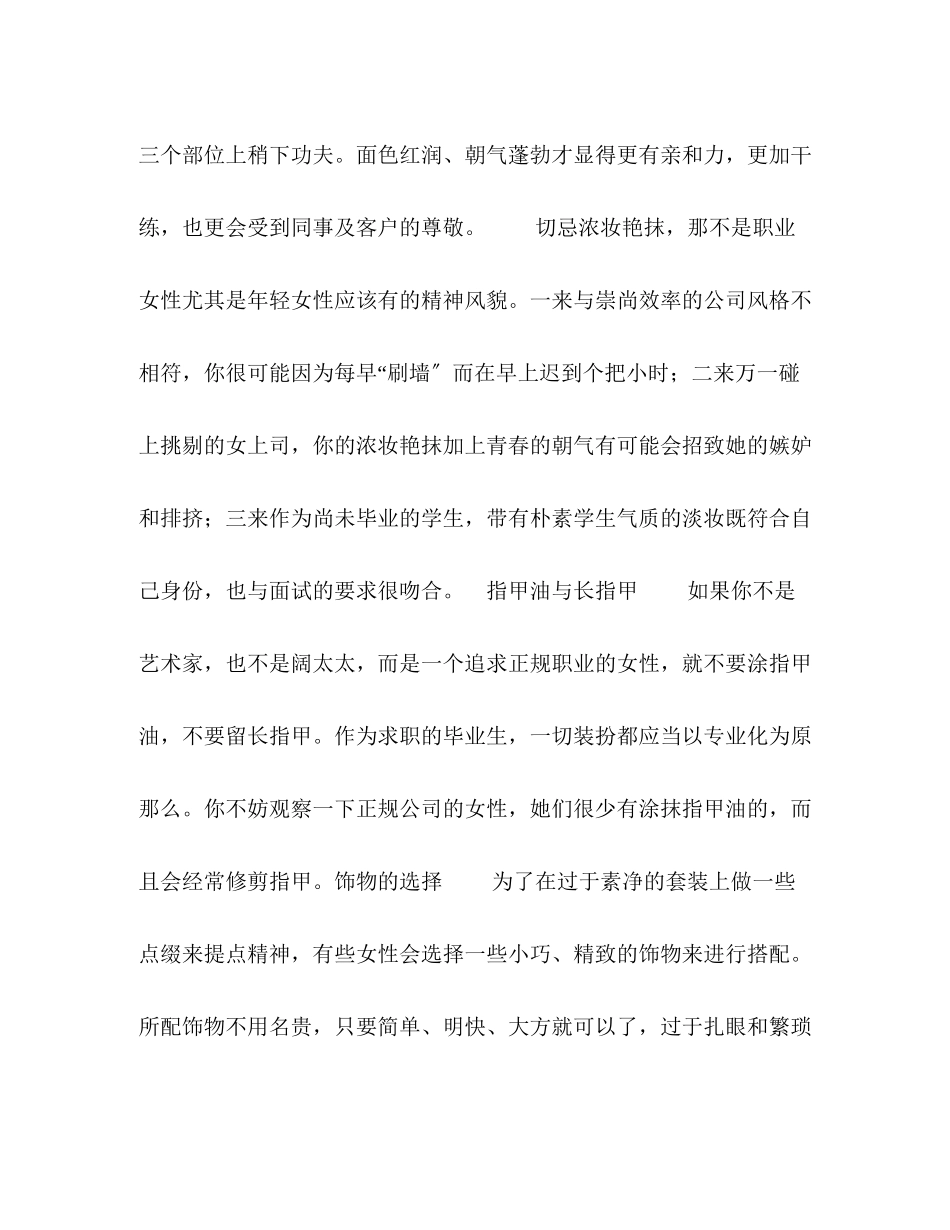 2023年女生面试着装.docx_第2页