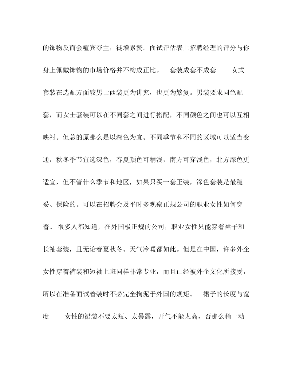 2023年女生面试着装.docx_第3页