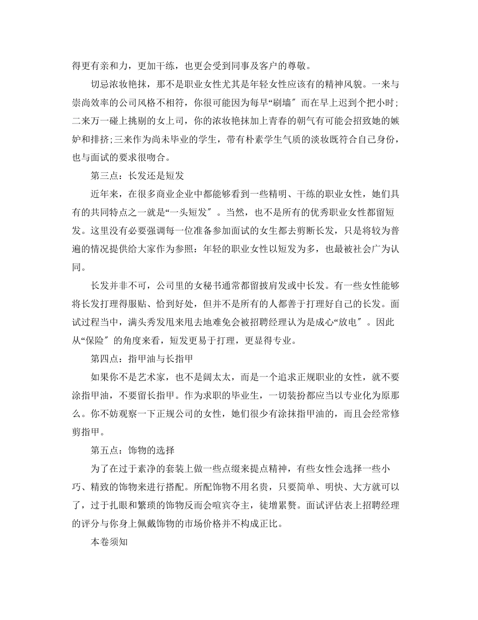 2023年女生面试的着装案例分析.docx_第2页