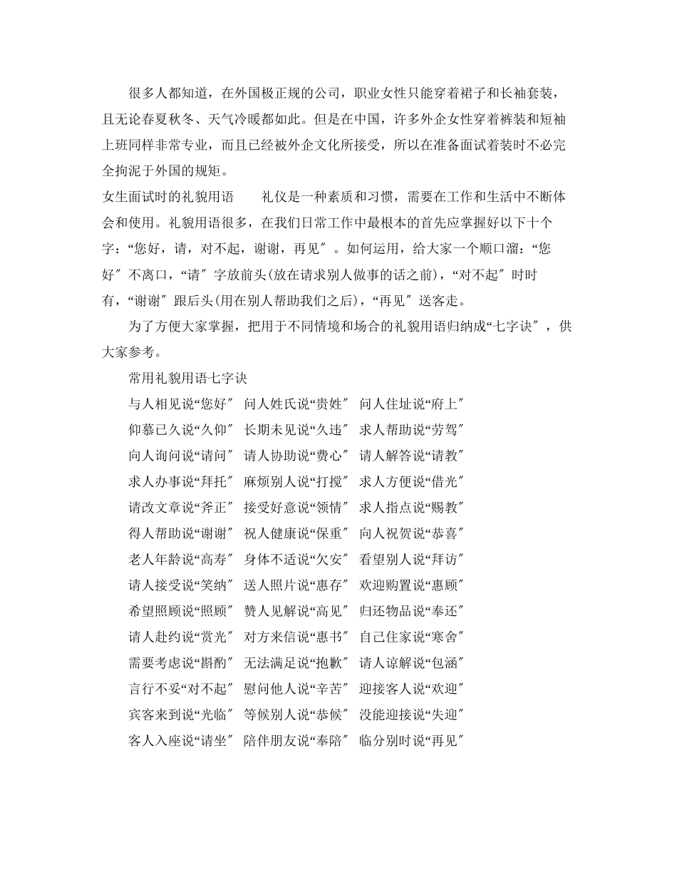 2023年女生面试的着装案例分析.docx_第3页