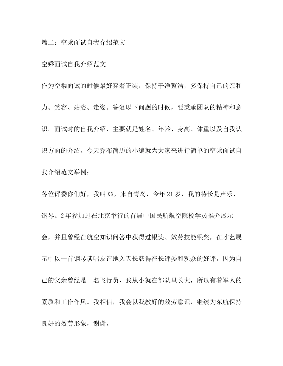 2023年女生空乘面试自我介绍.docx_第2页