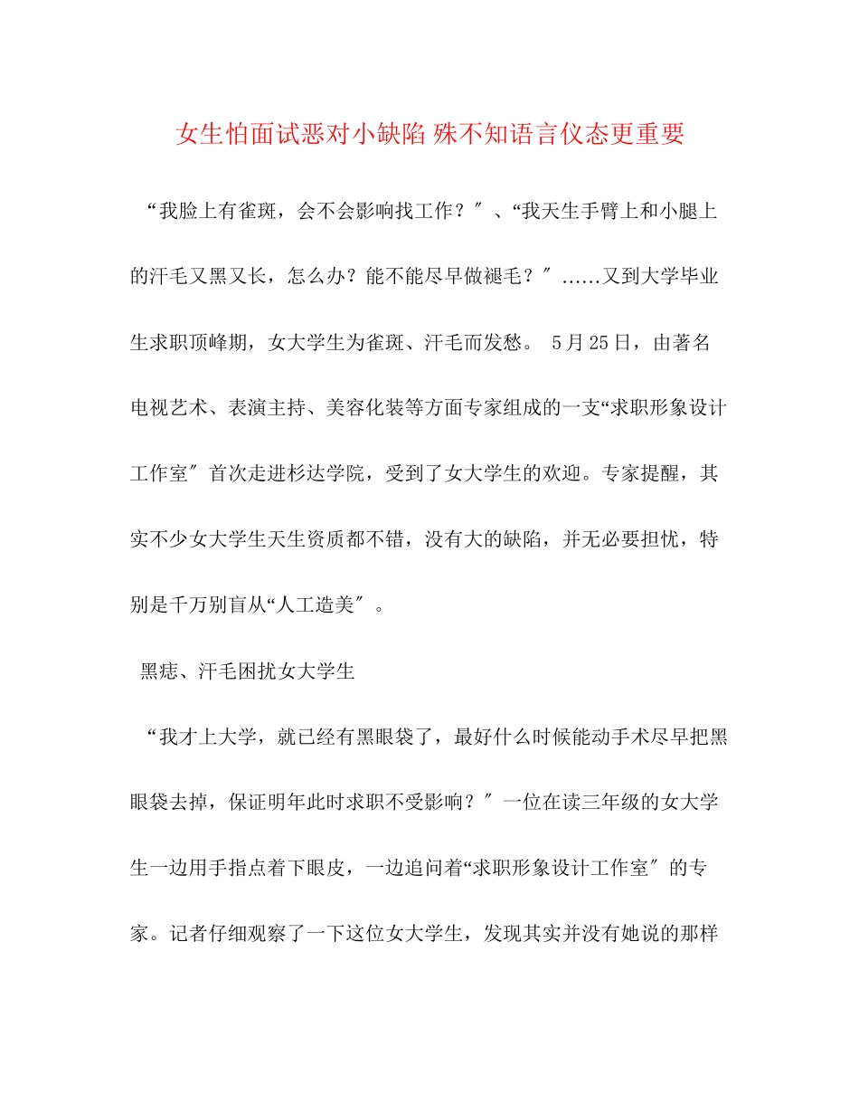 2023年女生怕面试恶对小缺陷殊不知语言仪态更重要.docx_第1页