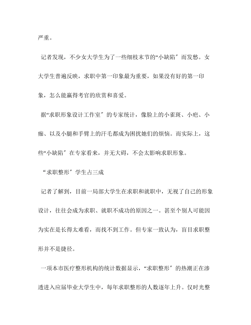 2023年女生怕面试恶对小缺陷殊不知语言仪态更重要.docx_第2页
