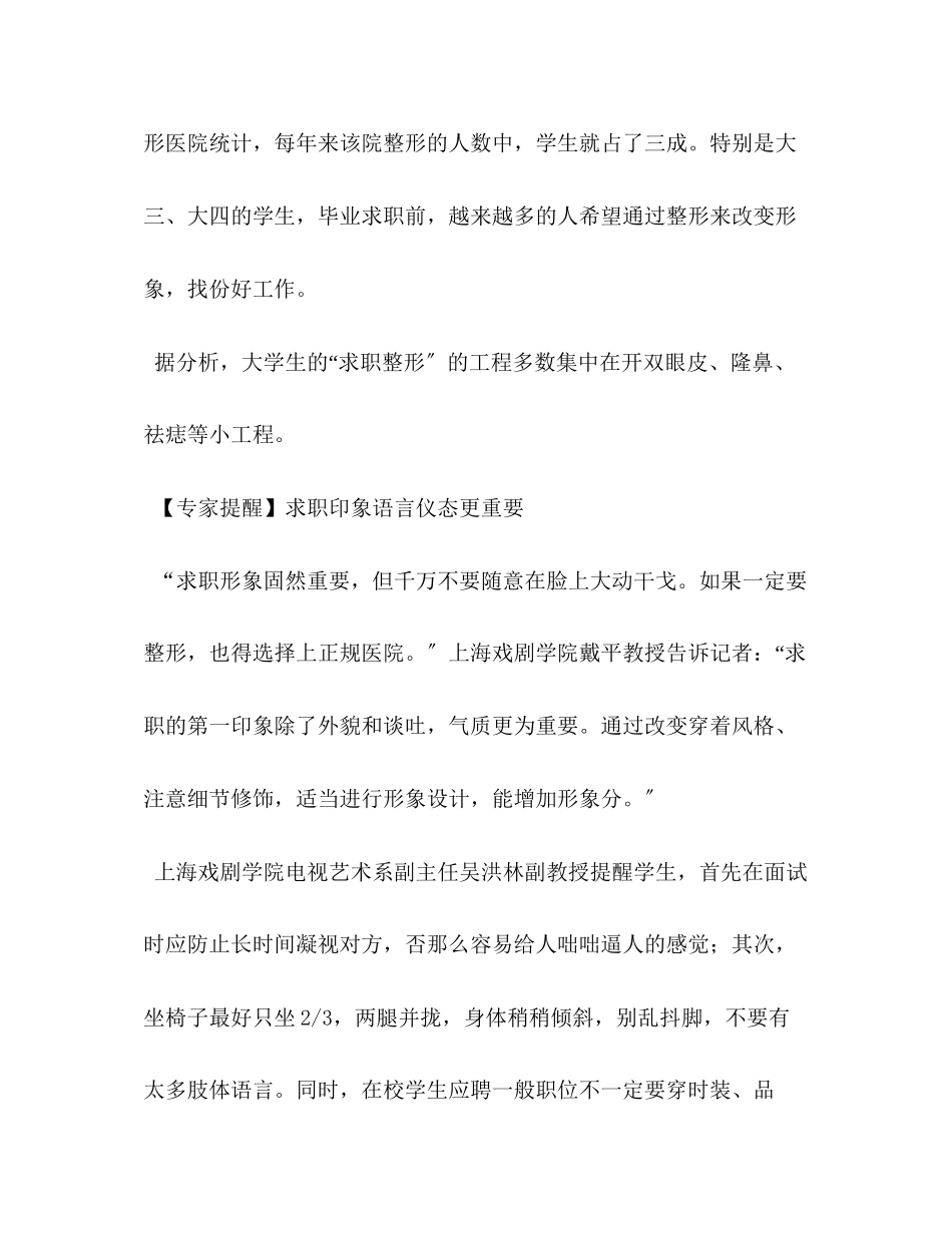 2023年女生怕面试恶对小缺陷殊不知语言仪态更重要.docx_第3页