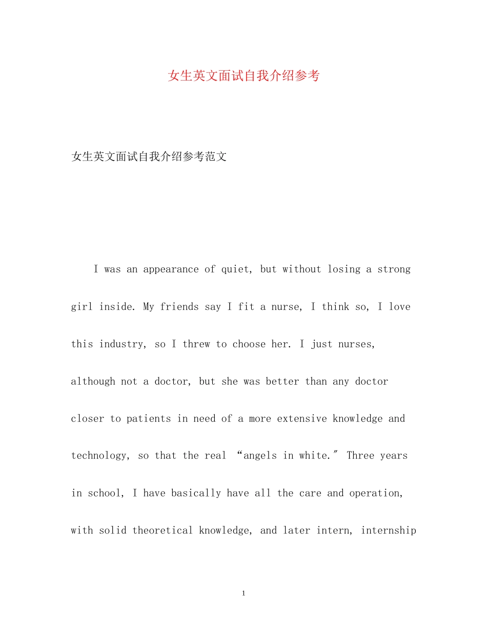 2023年女生英文面试自我介绍.docx_第1页