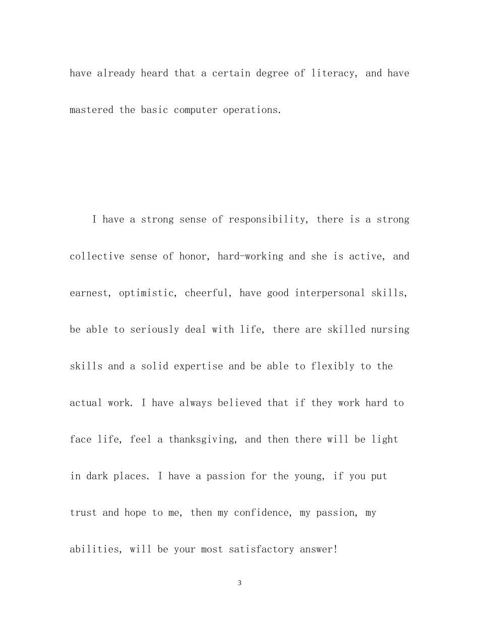 2023年女生英文面试自我介绍.docx_第3页