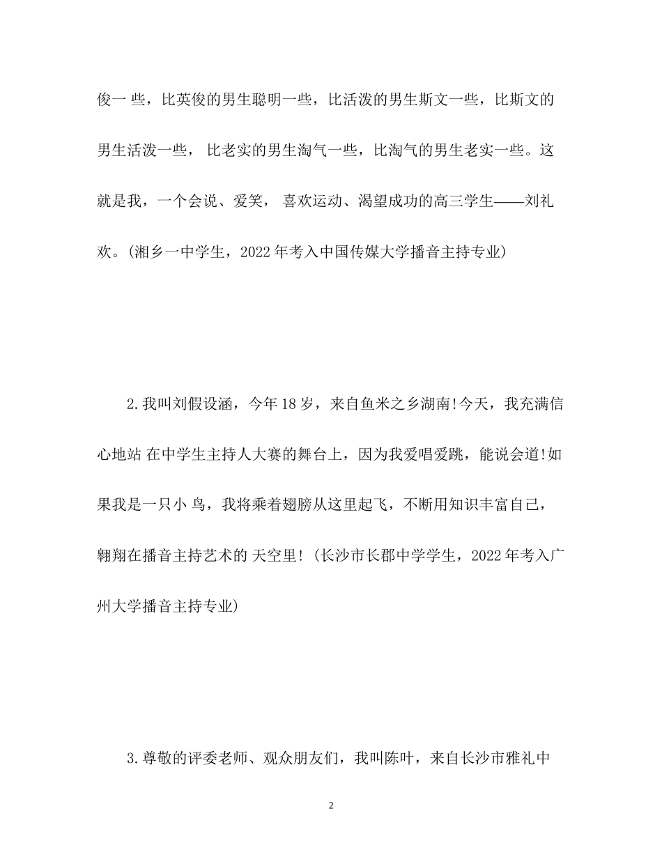 2023年女播音主持面试自我介绍.docx_第2页