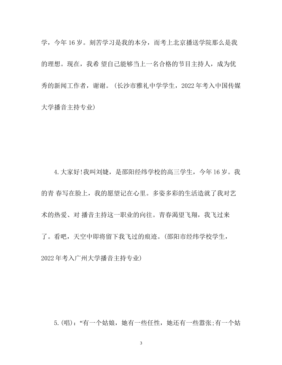 2023年女播音主持面试自我介绍.docx_第3页
