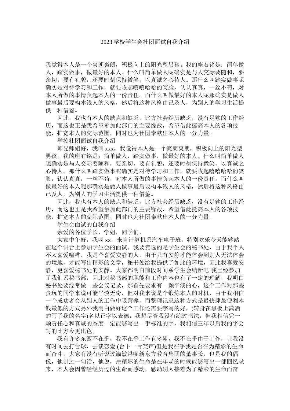 2023年学校学生会社团面试自我介绍.docx_第1页