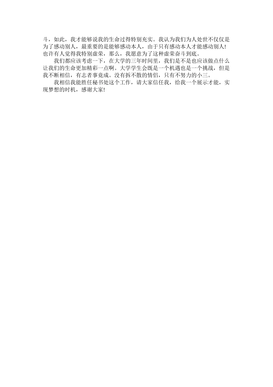 2023年学校学生会社团面试自我介绍.docx_第2页