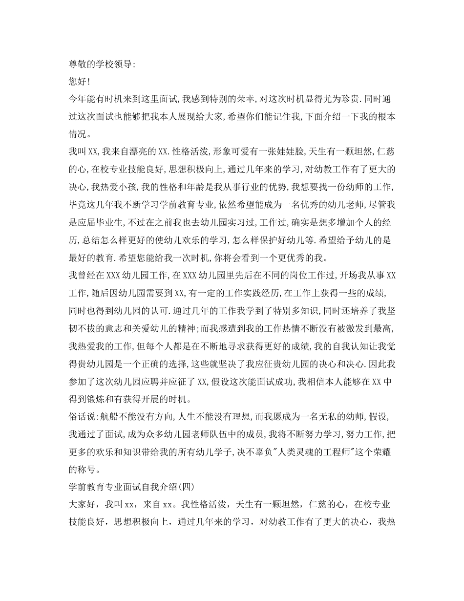 2023年学前教育专业面试自我介绍.docx_第2页