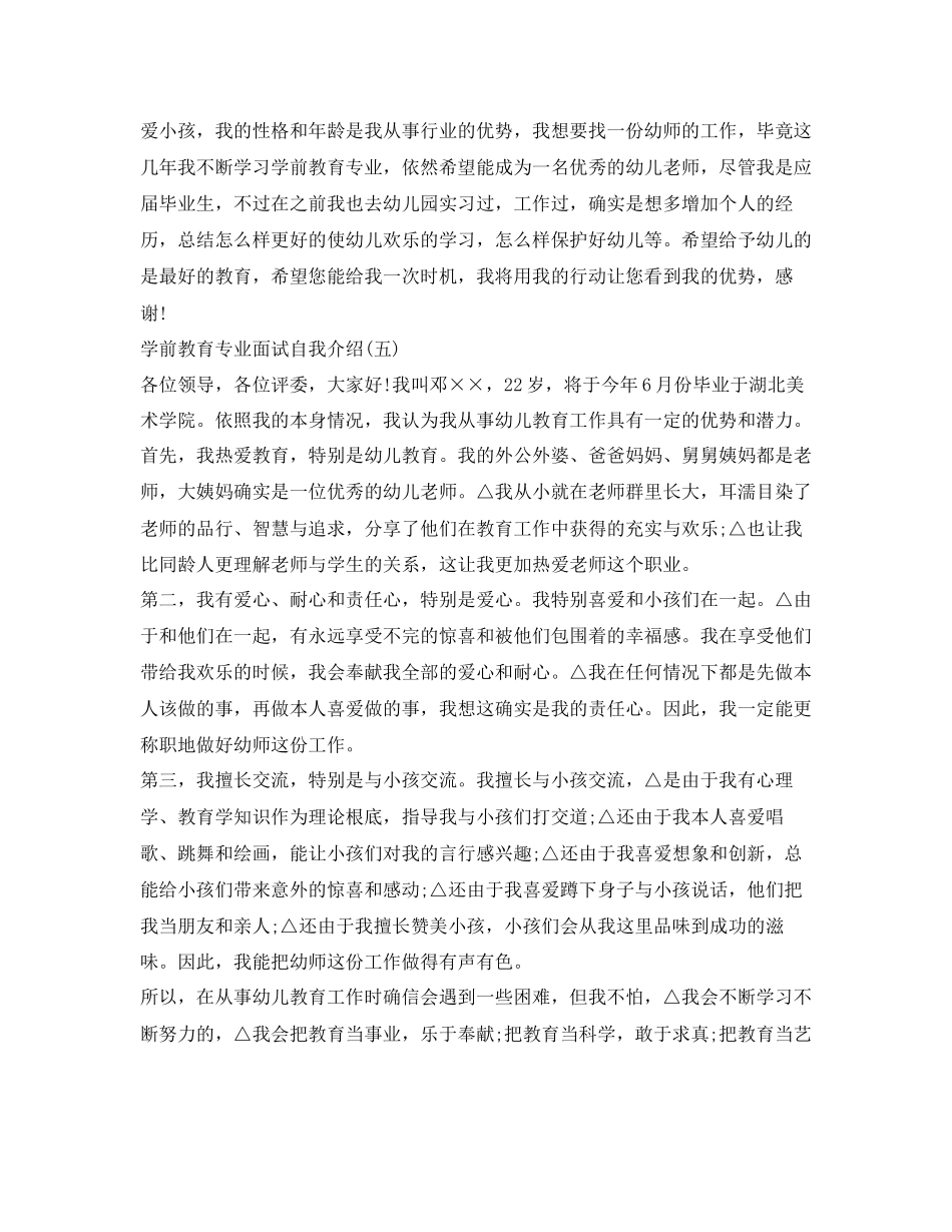 2023年学前教育专业面试自我介绍.docx_第3页