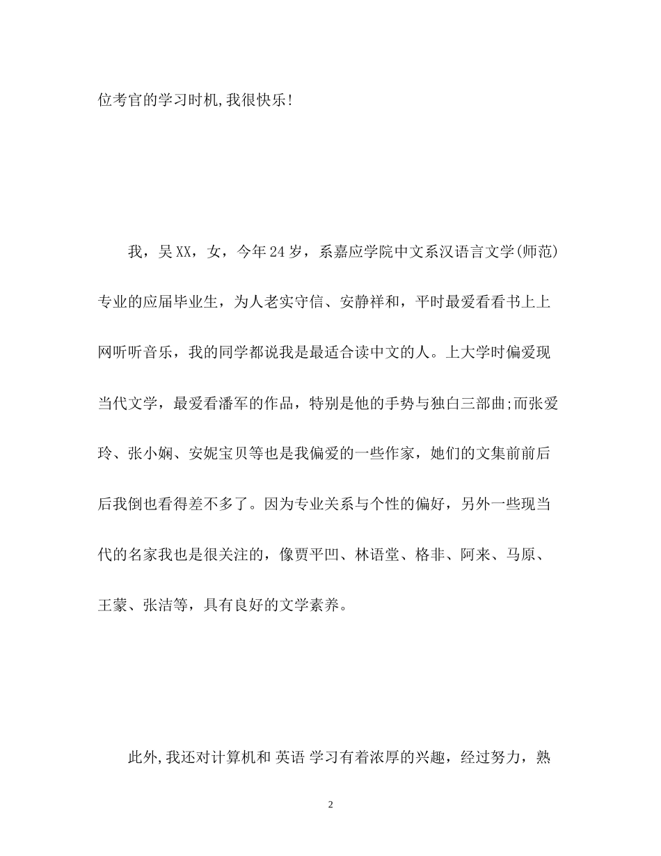 2023年媒体编辑面试自我介绍.docx_第2页