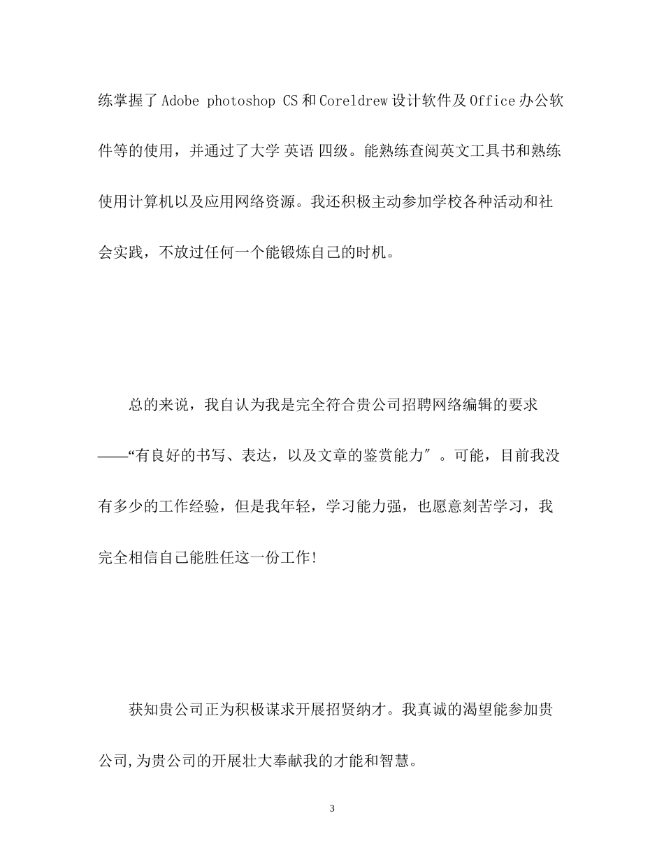 2023年媒体编辑面试自我介绍.docx_第3页