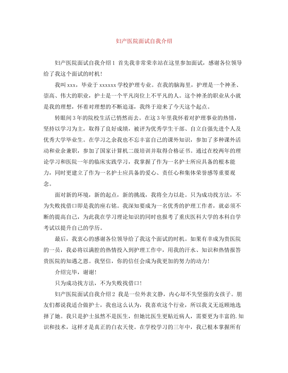 2023年妇产医院面试自我介绍.docx_第1页