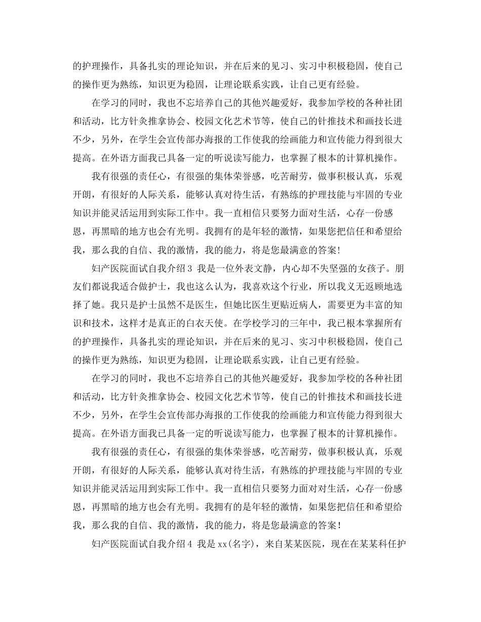 2023年妇产医院面试自我介绍.docx_第2页