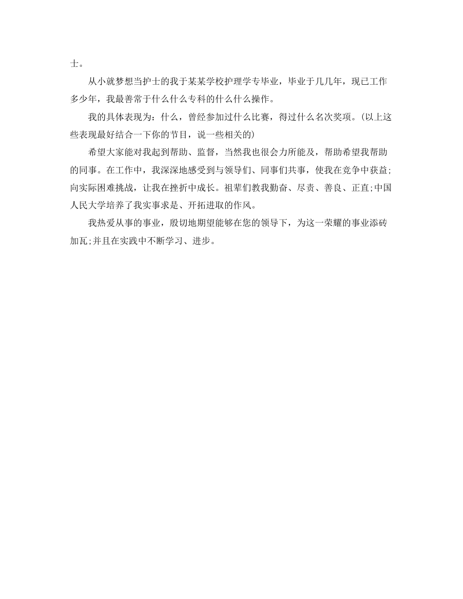 2023年妇产医院面试自我介绍.docx_第3页