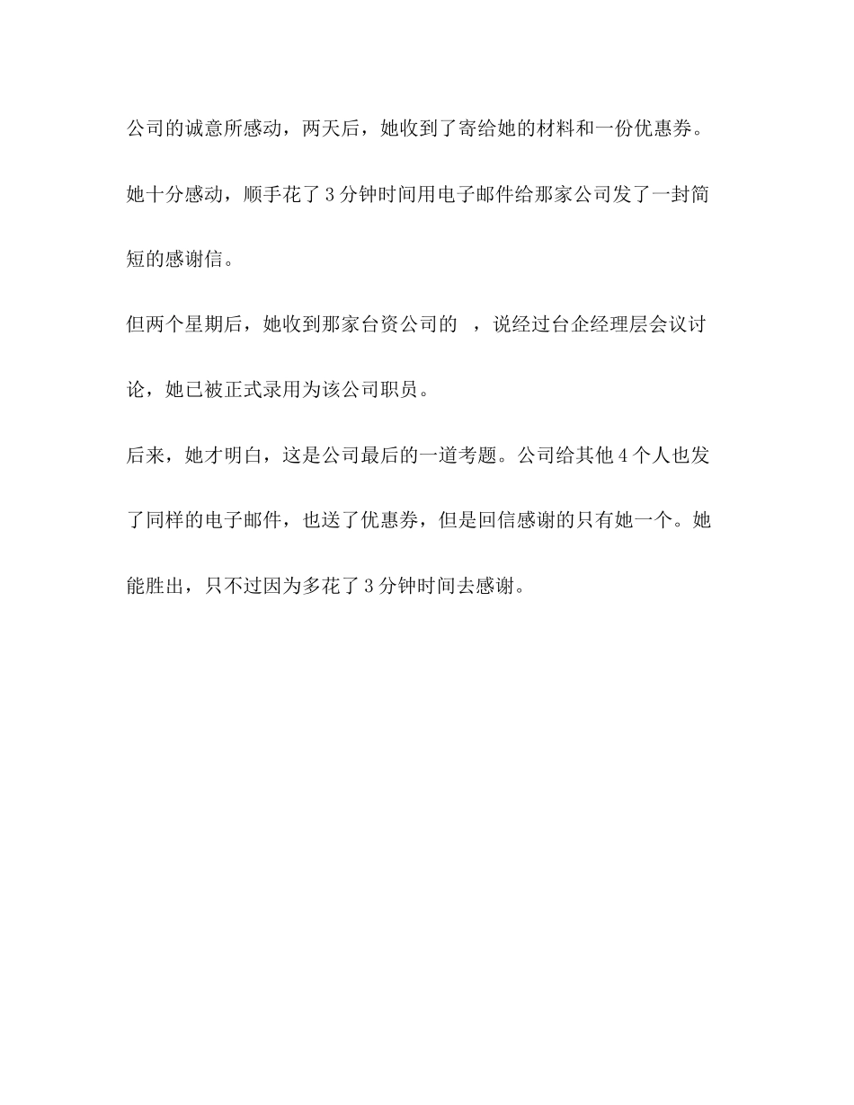 2023年学会感谢助你面试成功.docx_第2页