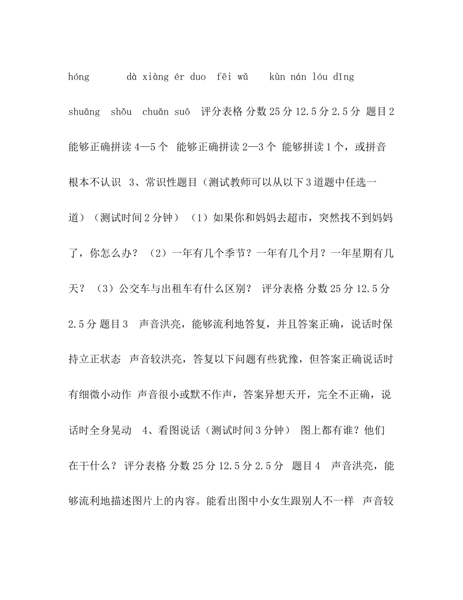 2023年委托书幼升小面试测试题11.docx_第2页