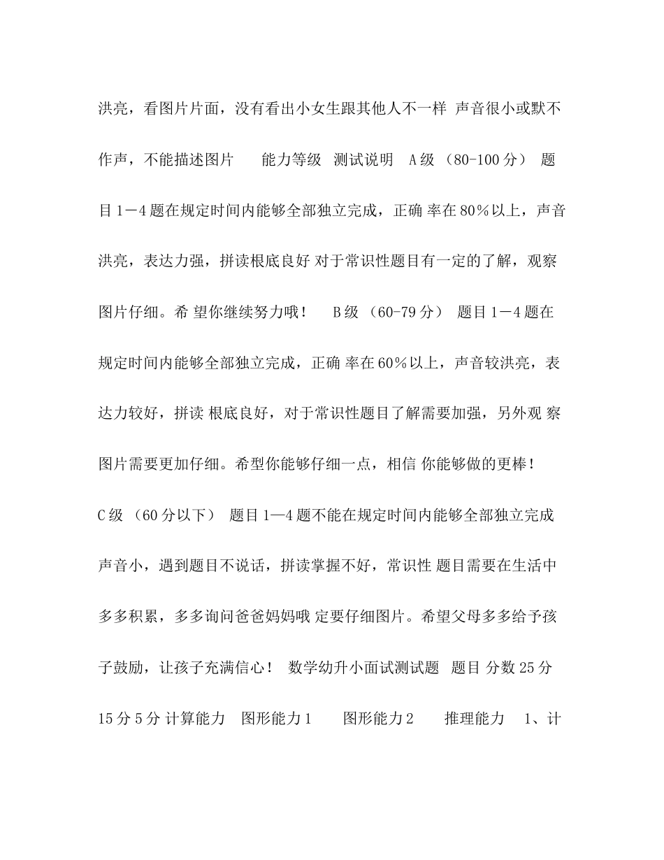 2023年委托书幼升小面试测试题11.docx_第3页