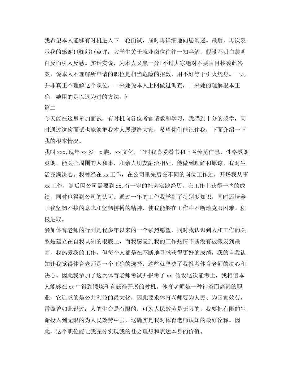 2023年学校面试自我介绍精选范文.docx_第2页