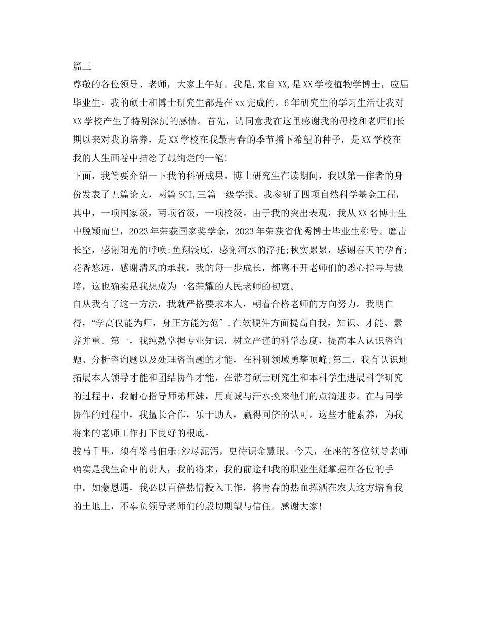 2023年学校面试自我介绍精选范文.docx_第3页