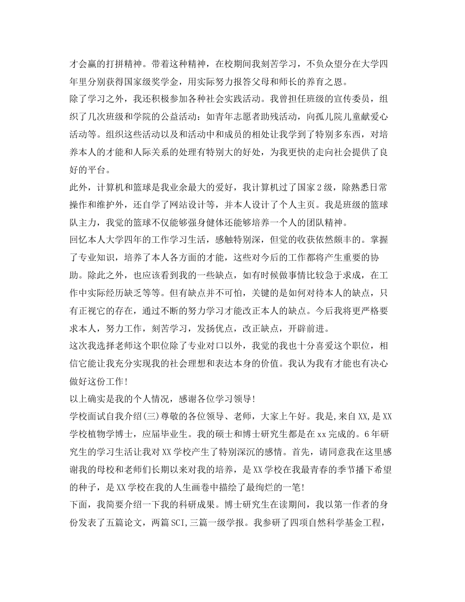 2023年学校面试自我介绍范文.docx_第2页