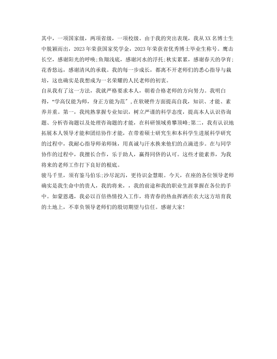 2023年学校面试自我介绍范文.docx_第3页