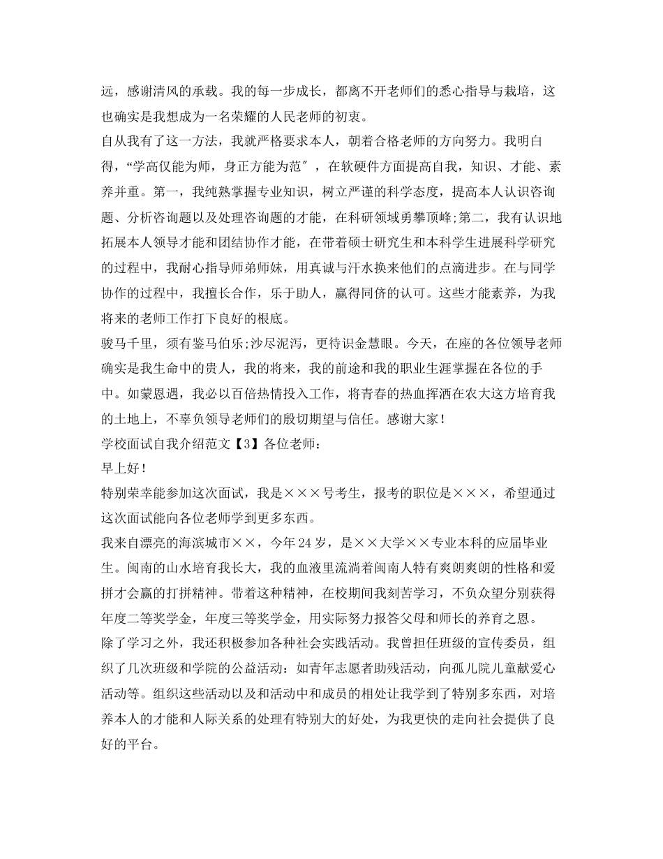 2023年学校面试自我介绍范文2.docx_第2页