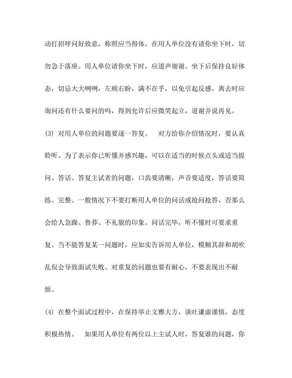 2023年学校面试技巧和注意事项.docx_第2页