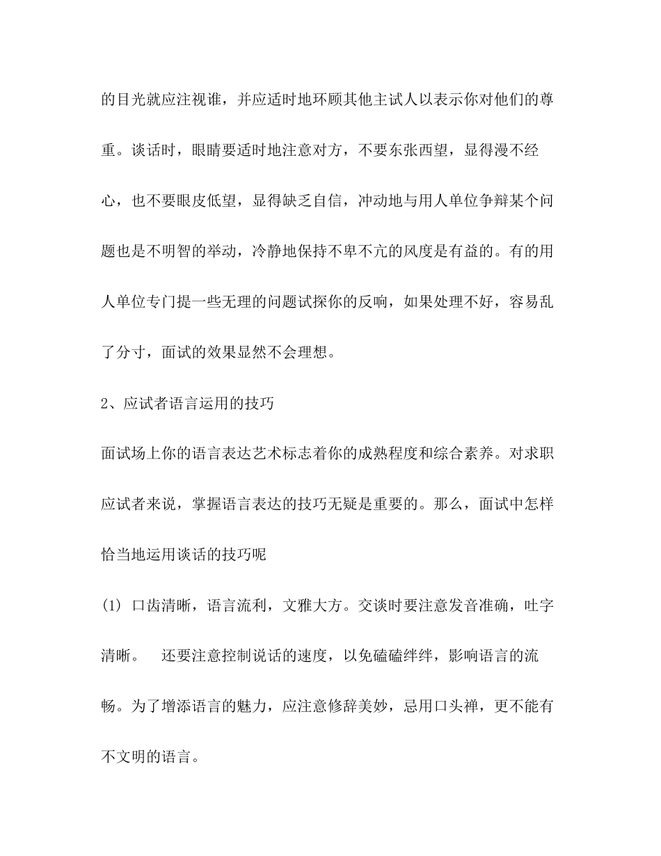 2023年学校面试技巧和注意事项.docx_第3页