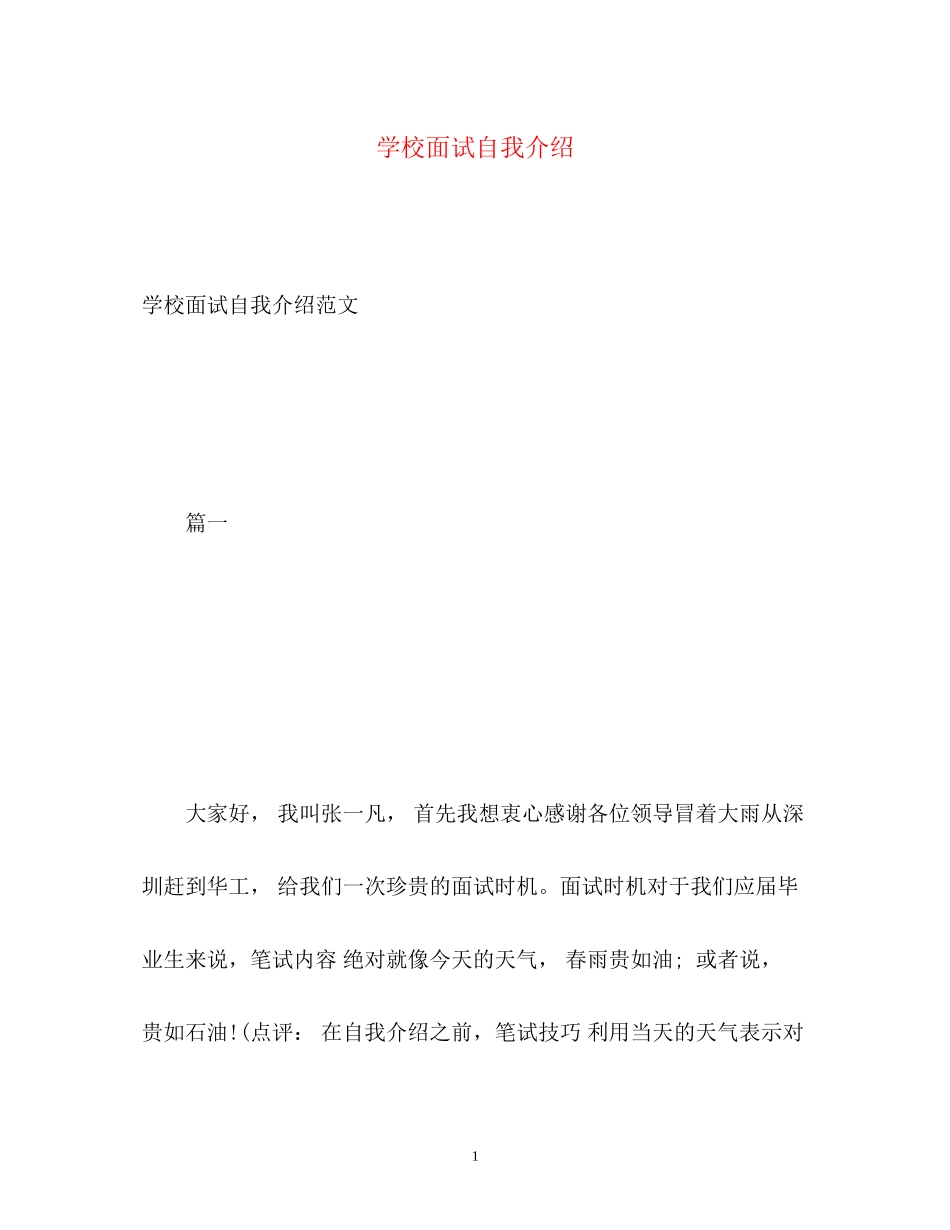 2023年学校面试自我介绍2.docx_第1页
