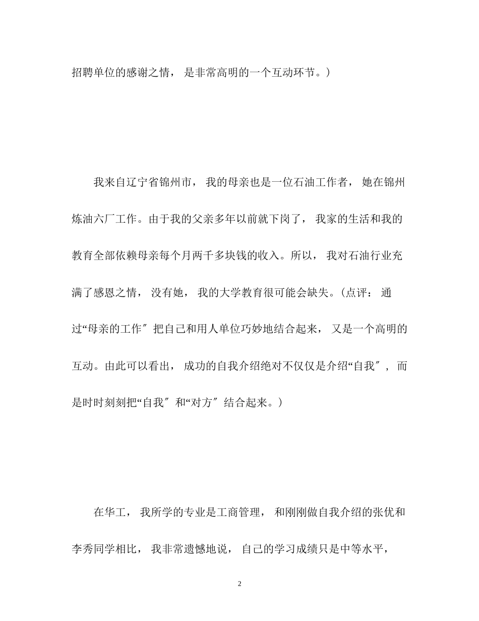 2023年学校面试自我介绍2.docx_第2页