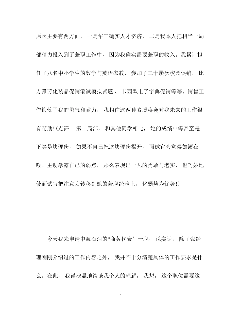2023年学校面试自我介绍2.docx_第3页