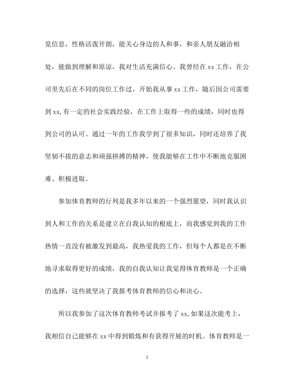 2023年学校面试自我介绍22.docx_第2页