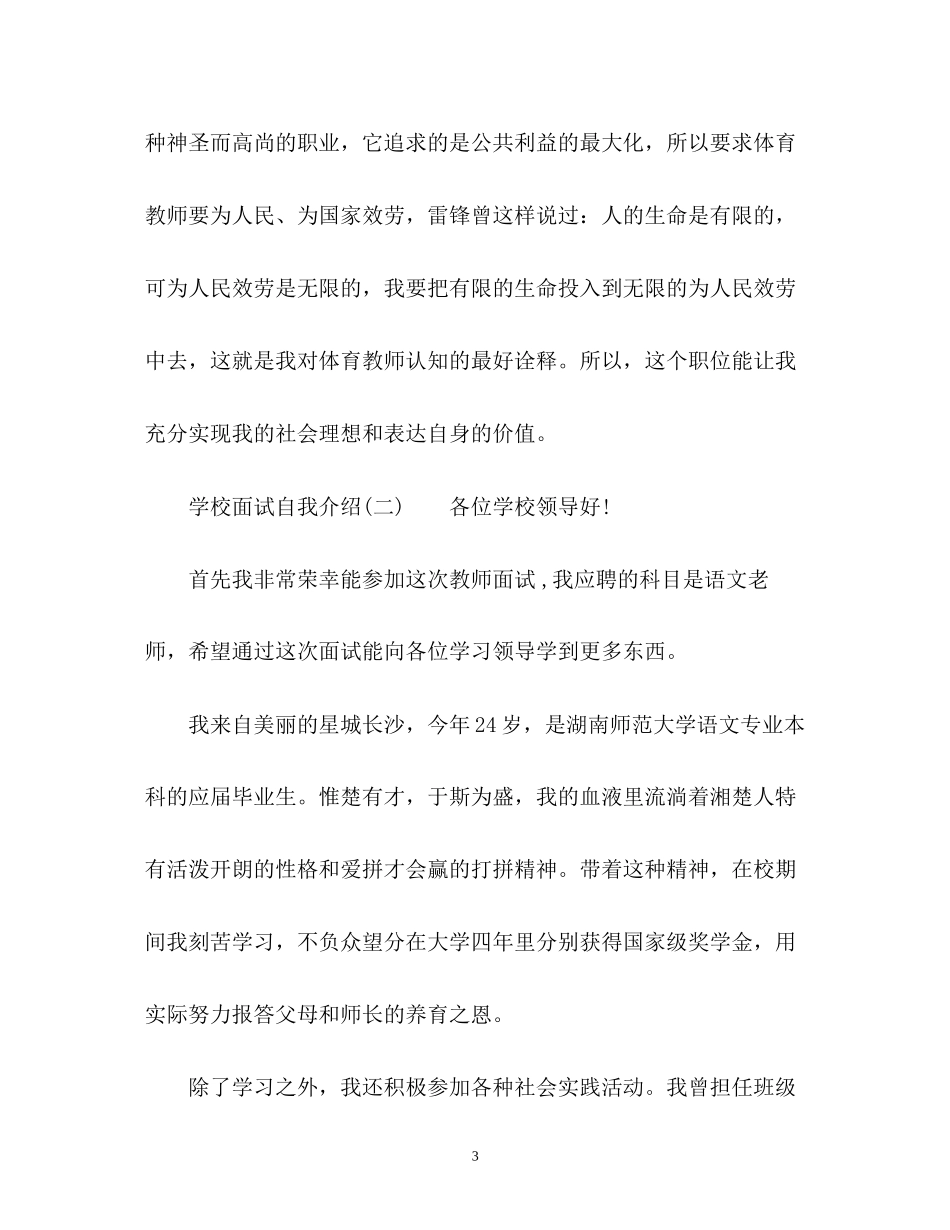 2023年学校面试自我介绍22.docx_第3页