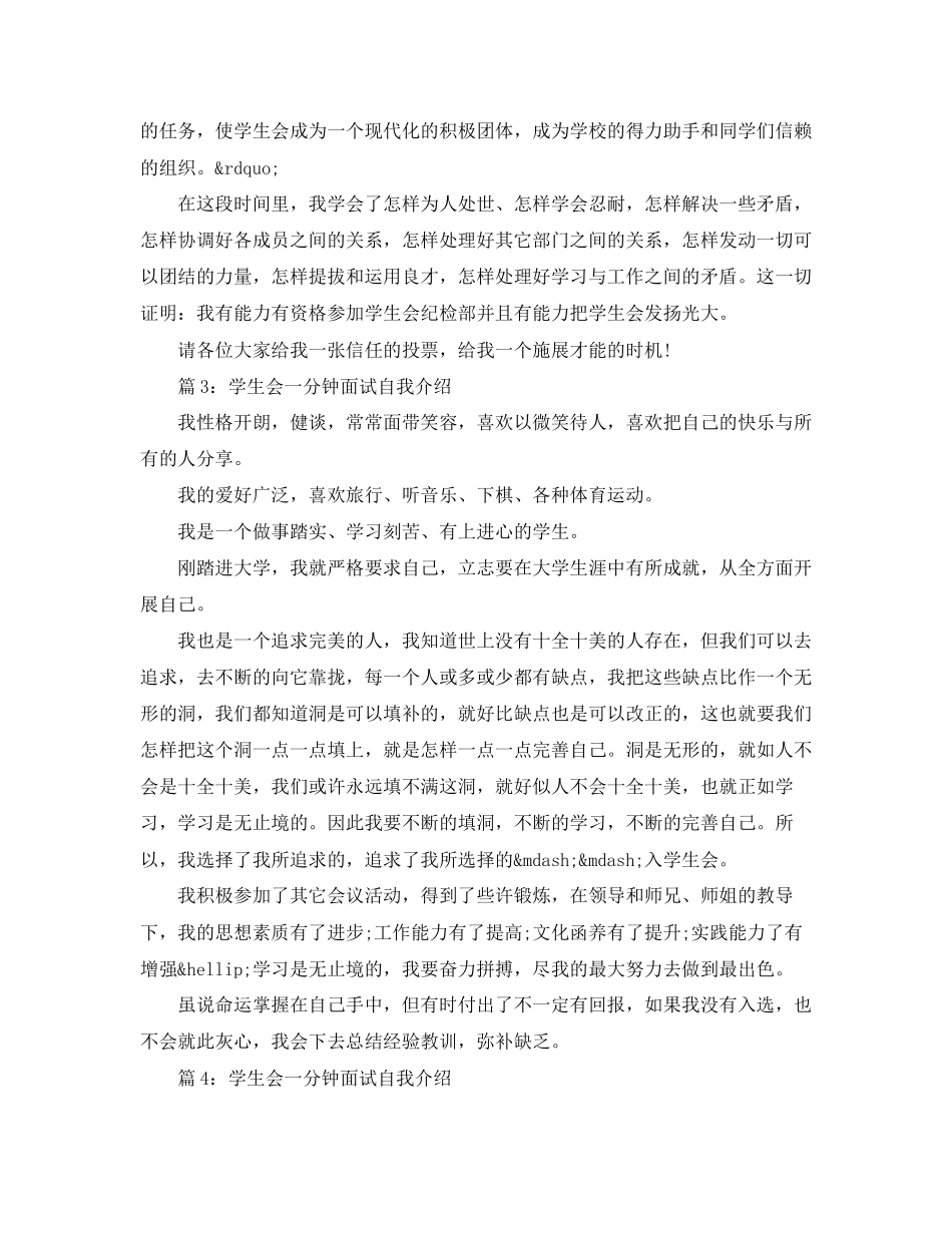 2023年学生会一分钟面试自我介绍.docx_第2页