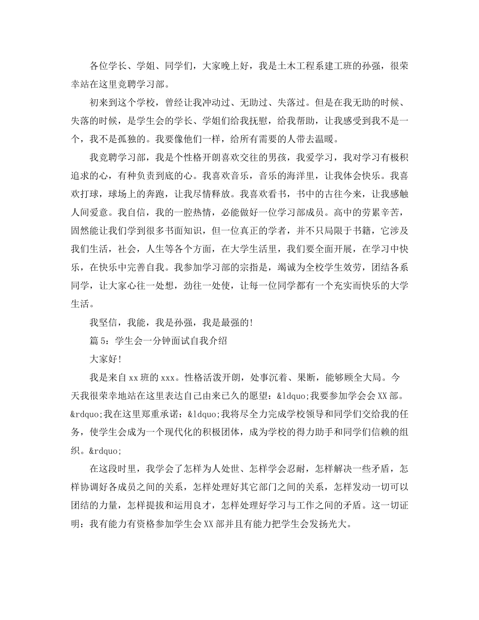 2023年学生会一分钟面试自我介绍.docx_第3页